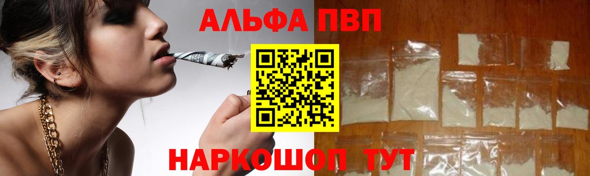 A PVP  наркошоп  Alpha-PVP VHQ  Alfa_PVP мука  Сызрань  Альфа ПВП кристаллы  Вход с VPN 