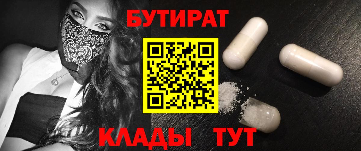 БУТИРАТ оксибутират  Вход с VPN  Сызрань 