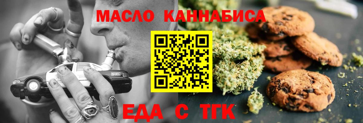 Еда ТГК конопля Сызрань