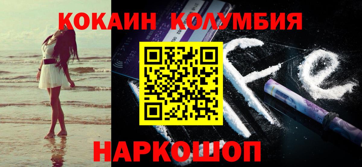 COCAIN Columbia Сызрань
