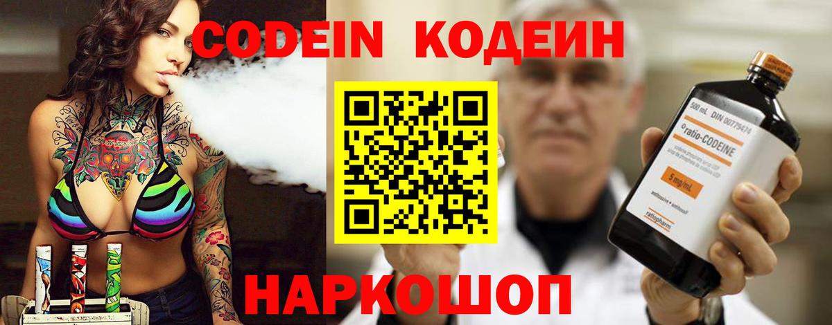 Сызрань  Кодеиновый сироп Lean напиток Lean (лин)  Codein Purple Drank  Вход с VPN 
