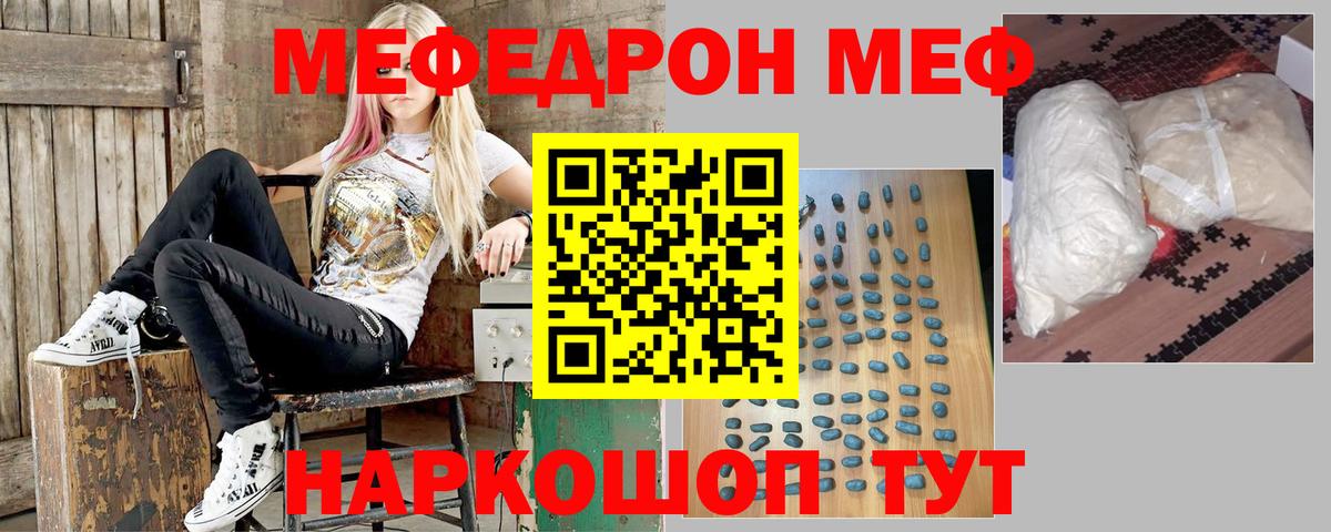 Меф мяу мяу мука Сызрань